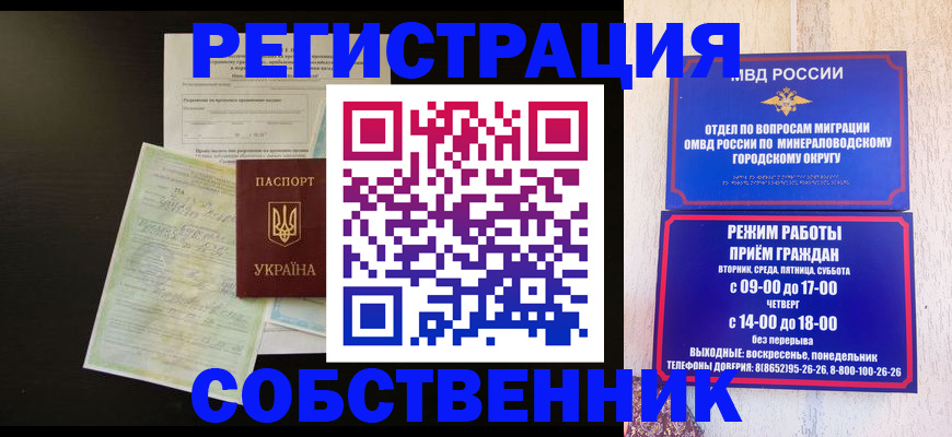 прописка от собственника в Ивановской области