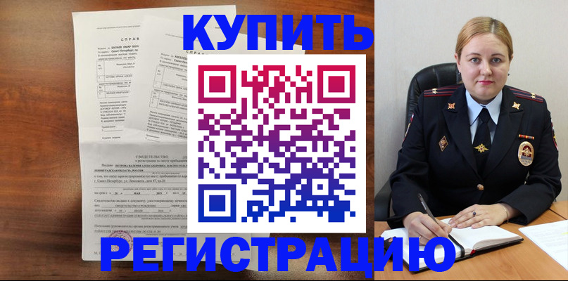 купить прописку в Ивановской области